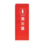 ユニット 消火器格納庫( 1本入用)376-17A 1台