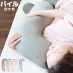 Yahoo! Yahoo!ショッピング(ヤフー ショッピング)抱き枕/寝具 〔クリーム〕 約43×100×厚さ約13cm 綿100％パイル地 洗える カバー付き 〔リビング ソファー〕