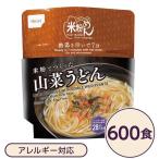 尾西食品 米粉めん 保存食 米粉でつくった山菜うどん×600個セット 袋入り フォーク付き 非常食 企業備蓄 防災用品 避難用具〔代引不可〕