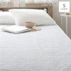 敷きパッド2枚セットシングルセージ...