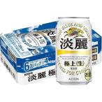 キリン KIRIN 淡麗 350ml�
