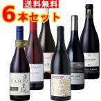 ワインセット 世界のピノ・ノワール飲み比べ6本セット 赤6本 750ml×6本