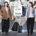 オーバーコート＋インナーダウンベスト【ICHI×TAION限定コラボ】