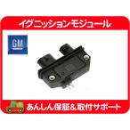 イグニッション モジュール・サバーバン タホ ブレイザー C10 K10 アストロ S10 C/K CK C1500 K1500 カプリス カマロ シェビーバン★APN