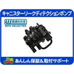 キャニスター リーク ディテクショ