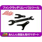 ファンクラッチ レンチ ウォーターポンプ プーリー リムーバル ツール・シボレー フォード クライスラー JEEP C/K CK ダッジ GM★EOO
