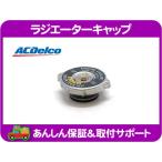 ラジエーター キャップ・サバーバン タホ C/K C1500 K1500 シェビーバン アストロ カマロ エクスプレス コルベット ラジキャップ★FJV