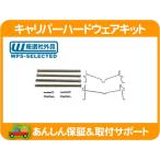 ブレーキ キャリパー ハードウェア キット フロント ボルト クリップ・ ハマー H3 06 07 08 09 10 T345E スライド ピン スプリング★FVL