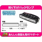 ショッピングLED LED 吊り下げ バックランプ クリスタル 黒・アメ車 シボレー キャデラック フォード クライスラー バックライト 12V 12ボルト 汎用★GIX