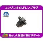 エンジン オイル ドレン プラグ パッキン シール ガスケット・レネゲード BU トレイルホーク ラングラー 300 チャージャー 6513414AA★JBU