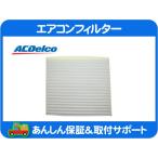 エアコン フィルター A/C AC キャビン フィルター・トヨタ タンドラ セコイア シエナ トヨタ ACデルコ エレメント ツンドラ セコイヤ★JRO
