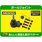 高耐久 MOOG ボールジョイント ロア ボルトオン 4WD・サバーバン タホ ユーコン アストロ K1500 ACデルコ 46D2135A 45D2135 互換 KEU