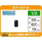 ホイール ナット 1/2 インチ 袋 ラグ黒 19H・フォード リンカーン ラングラー エクスプローラー チェロキー ７MX TJ YJ JK アメ車★L2F