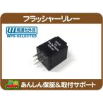 電子式 ハザード フラッシャー ウィンカー リレー LED ハイフラ 防止 対策 改善・C/K CK C1500 K1500 サバーバン タホ エスカレード★LJL