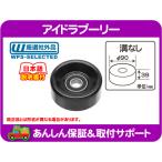 アイドラプーリー 溝無し φ90mm・ラムバン ラムピックアップ デュランゴ ダコタ グランドチェロキー アイドル ドライブ 社外品★OXD