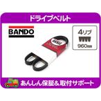 ドライブベルト ファンベルト・サバーバン タホ エスカレード ユーコンデナリ シルバラード エクスプレス アバランチ H2 BANDO★PVL