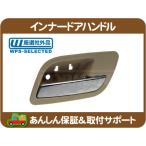 インナー ドア ハンドル 右 カシミア ベージュ・エスカレード 07-11y 6.2L ノブ レバー 取っ手 22855647 互換★PXE