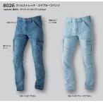 middle3 8026 CUC 中国産業 (ドッグマン) DOGMANスリムストレッチカーゴ 作業服 作業着 仕事着 かっこいい ワークウェア 制服 ビックサイズ 大きいサイズ