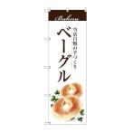 のぼり屋工房 ☆G_のぼり旗 SNB-2893 