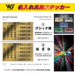 名入れ汎用ステッカー C