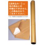 送料込み　巻クラフト紙 巻きクラフト紙 　50g m2　4本セット