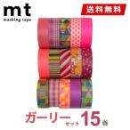ショッピングマスキングテープ マスキングテープ 15巻セット ガーリーセット 15mmｘ7m mt カモ井加工紙