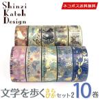  маскировочная лента 10 шт комплект sinji Kato Shinzi Katoh литература серии прекрасное платье .. комплект 2 15mm×3m наклейка .