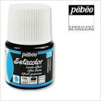 Pebeo ペベオ セタカラー(布用絵具)  スウェード色（不透明色） 320  アンスラサイト 45ml