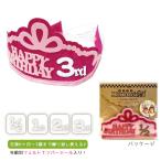  party Crown день рождения день рождения фетр память komemorico фетр Tiara розовый 1 BDZ3-01