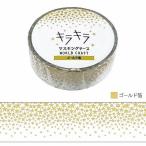 マスキングテープ ワールドクラフト キラキラ  Stars 箔押し Stars KRMT15-001 15mm×5m