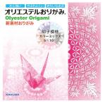 折り紙 カクワ オリエステルおりがみ 切子模様カラーミックス 10枚入 KKW-24 15×15cm ORIGAMI
