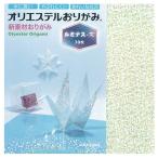 折り紙 カクワ オリエステルおりがみ ルミナス-K 透明 KKW-103 15×15cm 10枚入 ORIGAMI