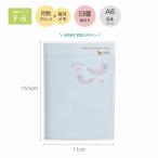 ショッピング手帳 手帳 2026年版 12月始まり A6 クツワ KUTSUWA 月間ブロック 毎月メモ 日曜始まり 家族手帳 HI! MY ZOO ラッコ HZ054