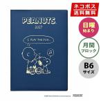  блокнот *ske Jules .* dia Lee 2027 год версия ktsuwa семья блокнот B6 Snoopy всегда. 2 человек не прозрачный покрытие 682SQF воскресенье начало SNOOPY PEANUTS