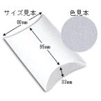  коробка подарочная коробка pillow box AX-5 серебряный 10 листов входит 