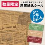 [ ограниченное количество ] оберточная бумага половина лет подарок наклейка HEIKOsimojima пробный комплект стандартный образец рисунок оберточная бумага &amp; наклейка комплект не .LF чай упаковка подарок подарок 