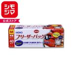 業務用 フリーザーバッグ M 40枚 保存 袋 シモジマ HEIKO