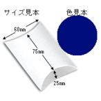  коробка подарочная коробка pillow box AX-3si темно синий 10 листов входит 