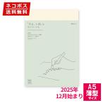 手帳 2025年 12月始まり midori ミドリ MD ノート ダイアリー A5サイズ 薄型 22406006