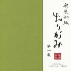 折り紙 古川紙工 彩色和紙おり紙 大 第1集 50枚入 QO94