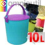 収納用品　オムニウッティ　L・10L TB ターコイズブルー 　 フタ付バケット 　omnioutil bucket L