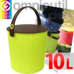 収納用品　オムニウッティ　L・10L GR グリーン 　 フタ付バケット 　omnioutil bucket L