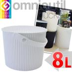 収納用品　オムニウッティ　S・8L WH ホワイト 　 フタ付バケット 　omnioutil bucket S