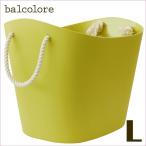 収納用品　バルコロール　balcolore　グリーン L