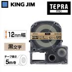 テプラ テプラテープ キングジム PRO用テープカートリッジ クラフトラベル 黒文字 12mm SPK12J