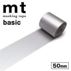 マスキングテープ mt カモ井加工紙 mt1P basic  幅広 1巻 無地 銀 MT5W206 50mm×7m シルバー