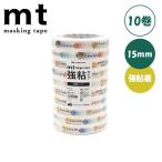 マスキングテープ mt カモ井加工紙 mt large core ギフト 強粘着 10巻パック ストアテープ 15mm×25m smile MT10L082 mizutama(ミズタマ)デザイン
