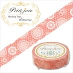 マスキングテープ  ニチバン Petit Joie プチジョア PJMT-15S001 ネコポス対応