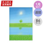 手帳 2026年版 1月始まり B6 APJ アートプリントジャパン ブロックウィークリー ダイアリー 葉祥明 ある日の午後 1000137378 スケジュール帳