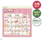 ★早割★15％OFF開催中！カレンダー 2027年版 APJ アートプリントジャパン 086 コミックデザイン/ちいかわ 1000140765 壁掛けタイプ